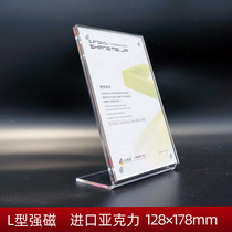  L-type strong magnetic table sign Acrylic table card table card Crystal table card pedestal 12 8*17 8 vertical sign