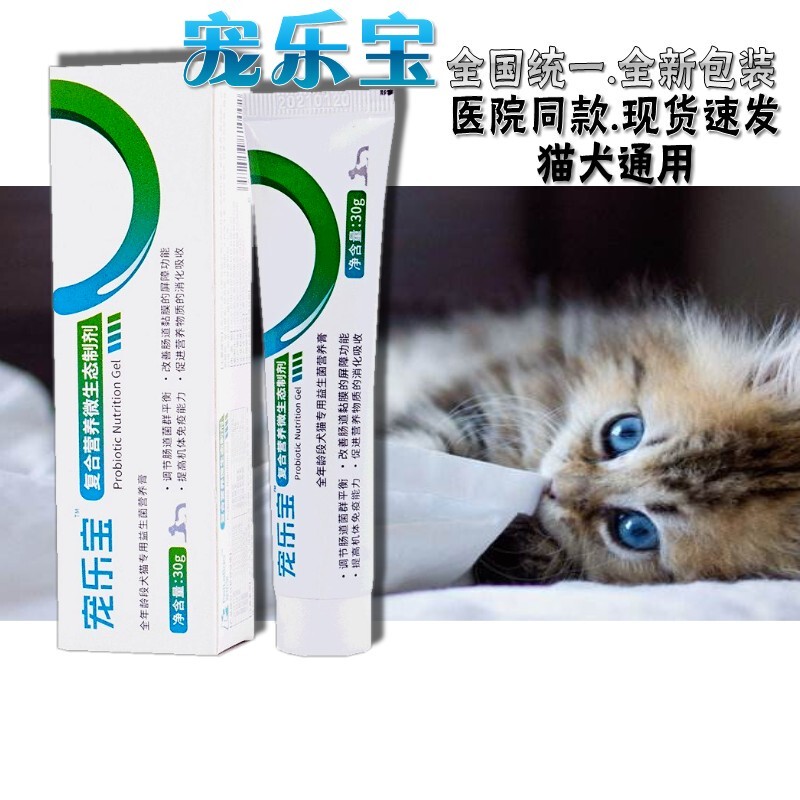 #  Pet Lebao New Disease-Proof and Disease-Resistant Nutritional Microecological Preparation Antidiarrheal Immunity 30g Regulates the Gastrointestinal Tract