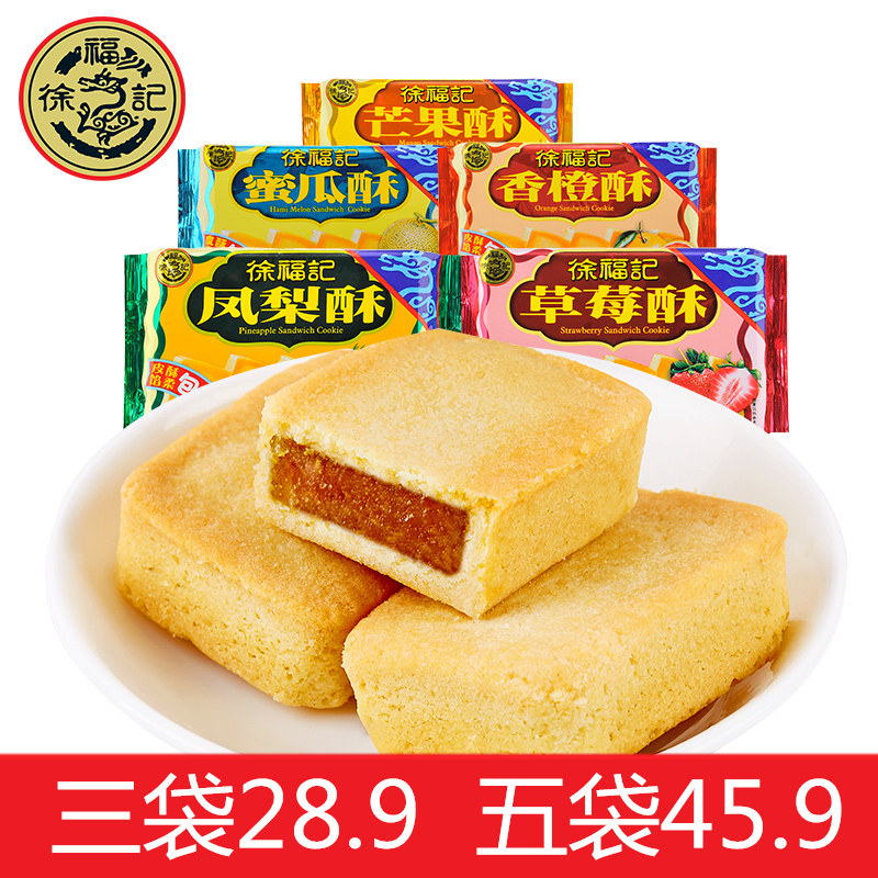 Xu Fu Kee Pineapple Crisp Blueberry Taste Office Casual Snacks Pastry Snack specie Aroma Orange Mango Strawberry Honeydew