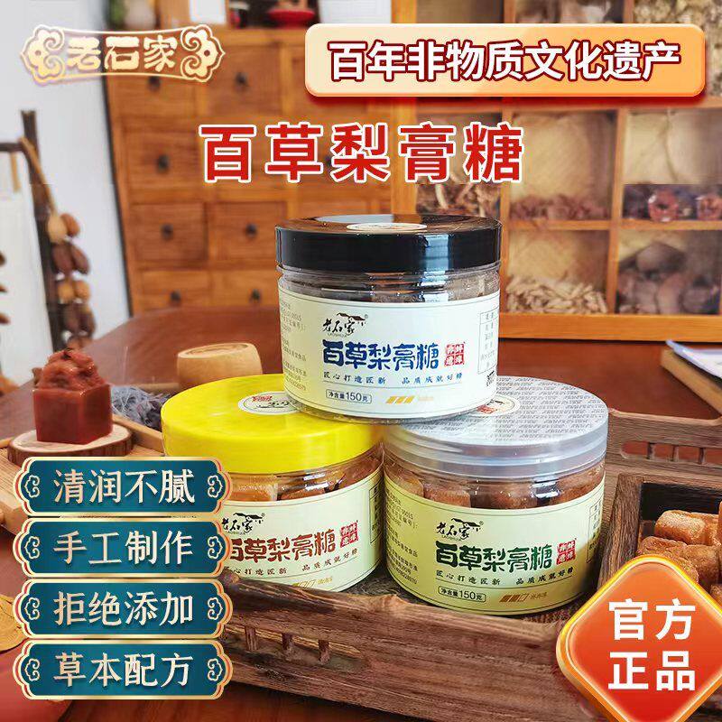 初売り：蚌埠市無形文化遺産の特産品老師嘉白草梨シロップ5箱