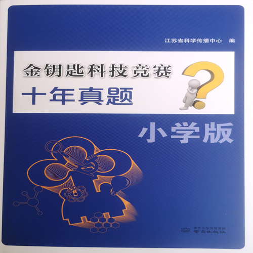 2025 Edition, Latest Edition, Golden Key Technology Competition, "Competition Question Analysis," "Real Exam Questions from 2015-2024," Elementary School Edition, Real Exam Question Collection, Includes Answers, in Stock, Same Day Shipping, Latest Edition