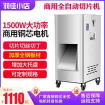 Microtome Commercial large-scale automatic high-power slicing shredded multifunctional vertical stainless steel integrated machine