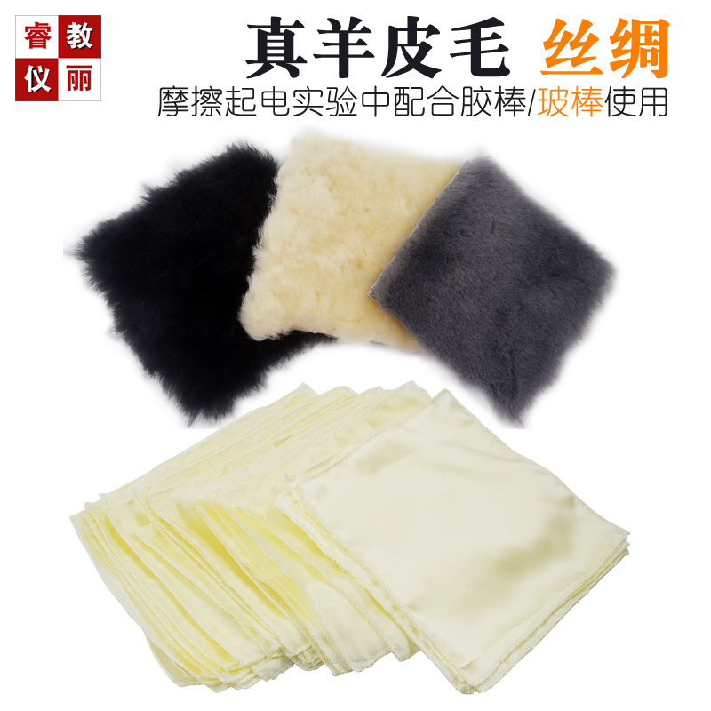 Sheepskin Glue Stick Fur Teacher Demonstration Friction Electrostatic Glass Rod Silk Physics Teaching Experiment Equipment Sheepskin Glue Stick Fur Teacher Demonstration Friction Electrostatic Glass Rod Silk Physics Teaching Experiment Equipment