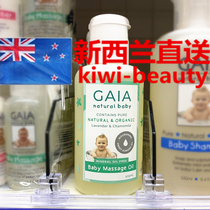 Direct Mail New Zealand GAIA Natural Lavender Chamomile Sweet Almond Oil Baby Massage Oil 125ml