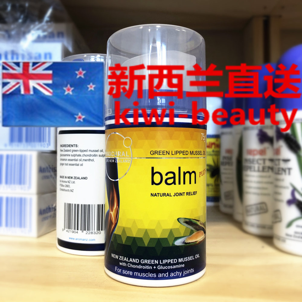 Direct Mail New Zealand Maxcural Green-Lipped Mussel Oil Mussels Muscle Pain Joint Activity Repair Cream 75g