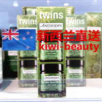 Direct Mail New Zealand Antipodes Kiwi Fruit Seed Oil Organic Eye Cream 30ml * 2 (set)