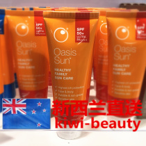 Direct mail New Zealand Oasis Sun sensitive muscle SPF50 PA moisturizing sunburn cream 100ml pregnant woman