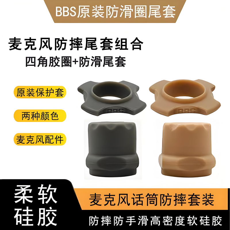 Bbs Original Microphone Silicone Anti-Slip Ring High-Quality Four-Corner Ring Extended Tail Cover Anti-Slip Ring Microphone Protective Cover Accessories Bbs Original Microphone Silicone Anti-Slip Ring High-Quality Four-Corner Ring Extended Tail Cover Anti-Slip Ring Microphone Protective Cover Accessories