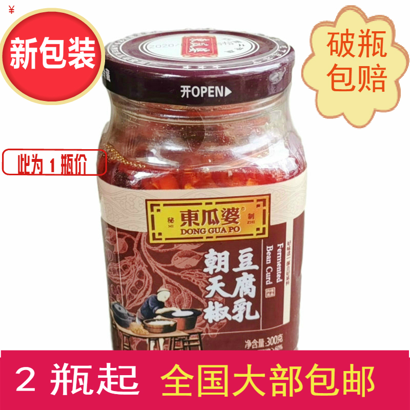 2 Bottles of Jiangxi Nanchang East Guan Brain Dynasty Peppers Tofu Milk Winter Melon chopped peppers Curd Milk Moldy Curd 300g