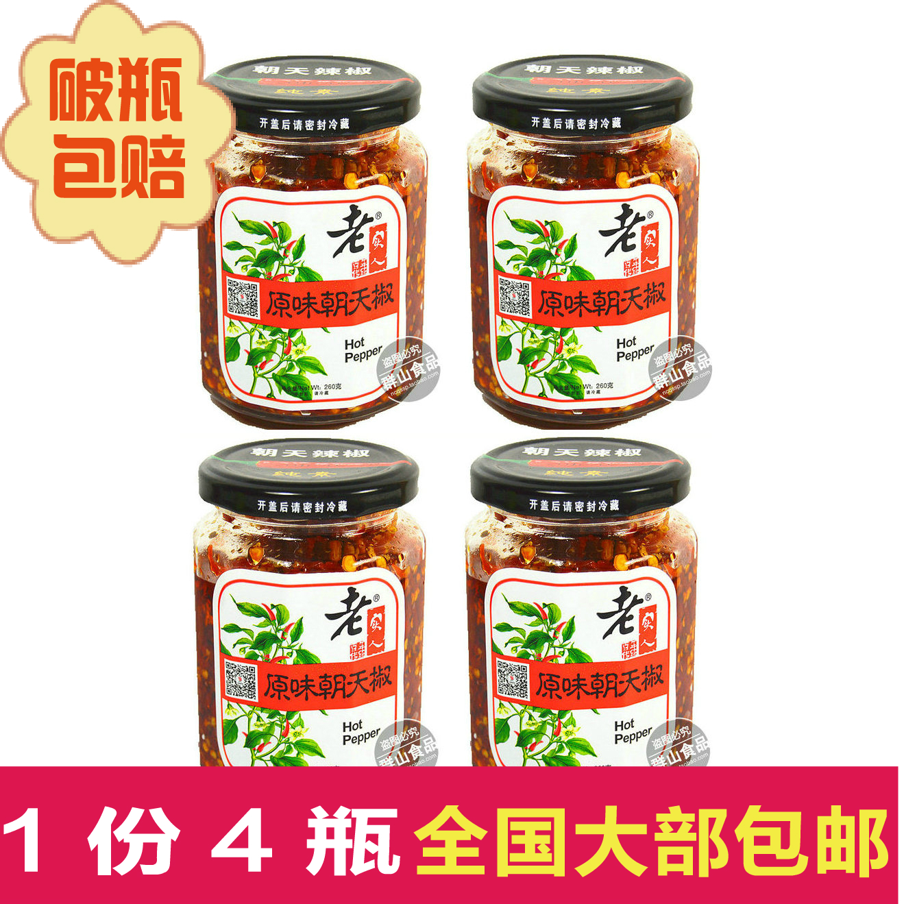 4 bottles of Jiangxi Fengcheng specialty Honest man chili sauce Chaotian pepper original radish tempeh garlic pickles