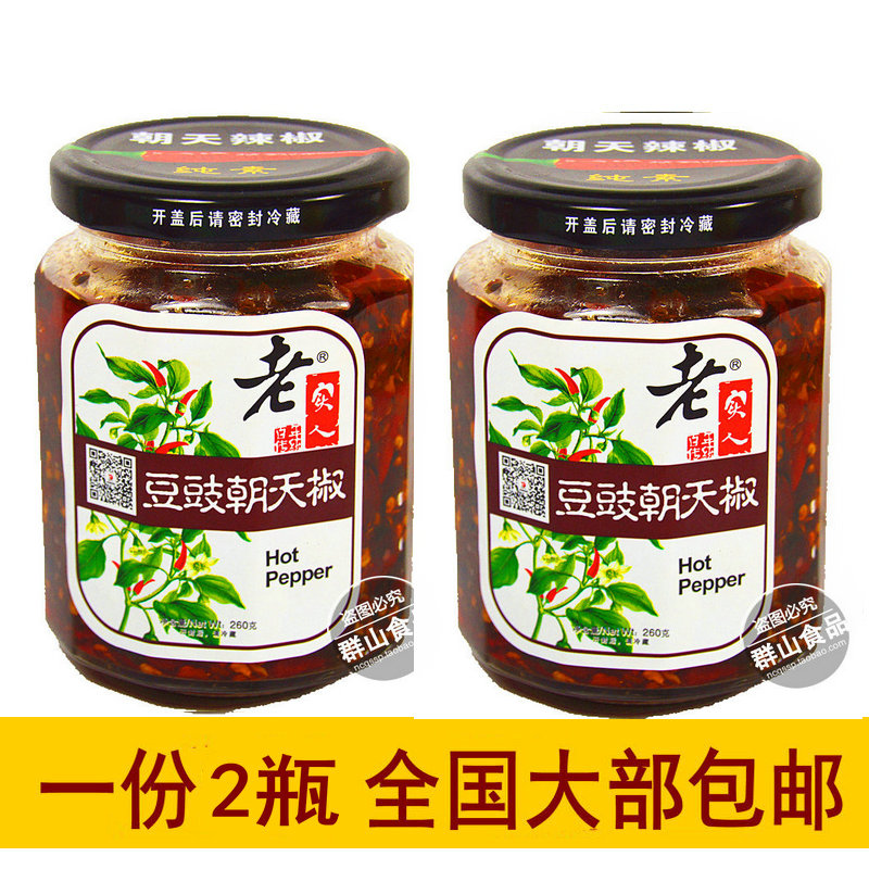 2 bottles of price Jiangxi Fengcheng Old real people chilli sauce Chaotian chilli bean sauce pickled garlic hibiscus Original Flavor of Roof Rotten Milk Taste