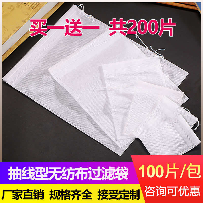 Disposable tea bag Filter bag Chinese medicine bag decoction bag Medicine powder soup bag Tea bag Suction line type non-woven bag