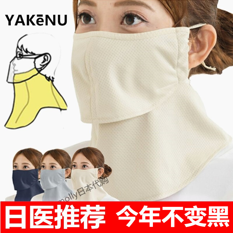 Japan Yakenu neck protection sunscreen mask layered ear hanging breathable anti-UVUV sunscreen veil cool outdoor