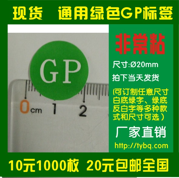 Spot : General green 20MM round GP green white - bottom green - friendly label elliptical adhesive stickers