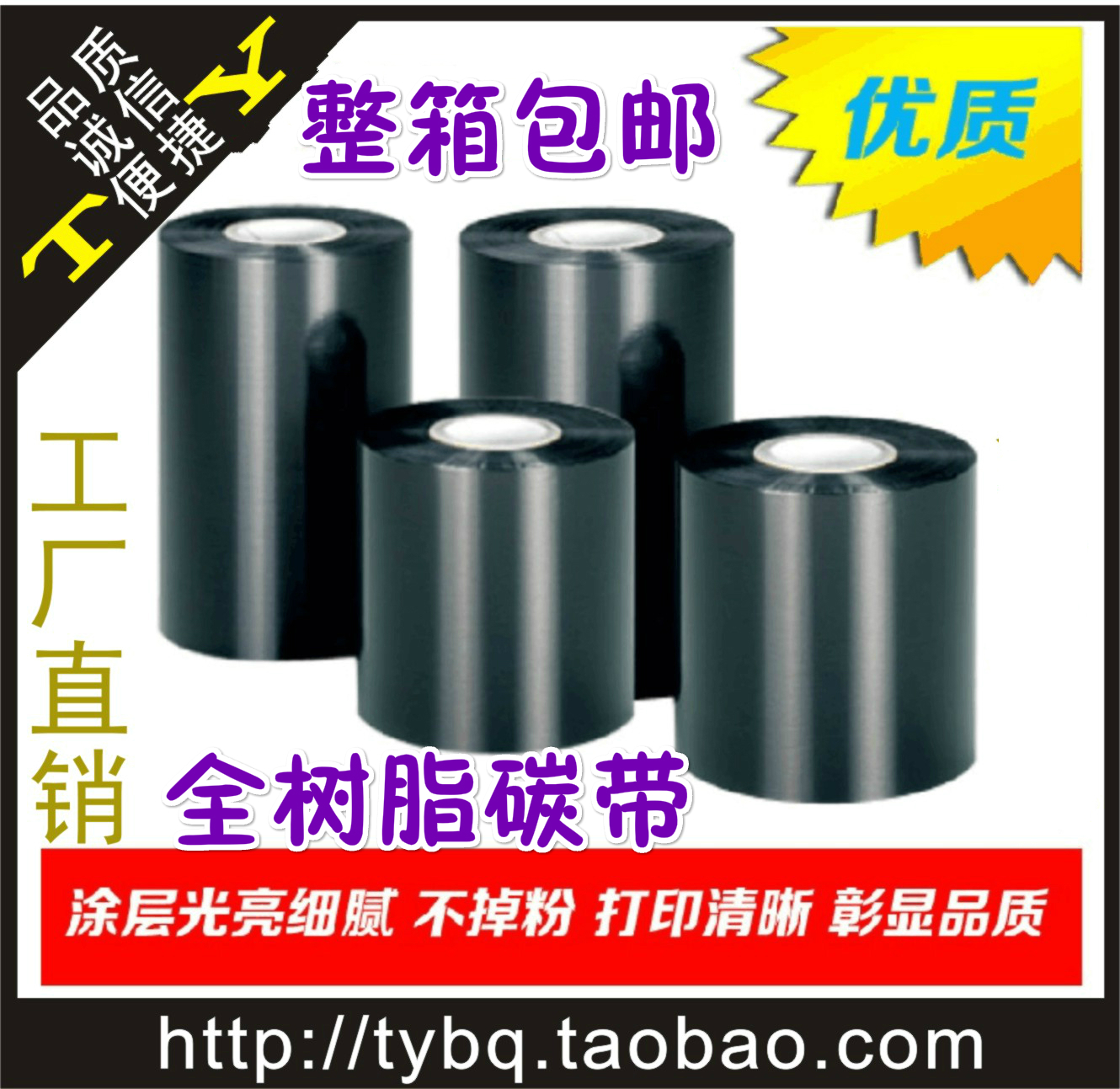 Resin based carbon tape thermal transfer carbon tape resin PET sticker bar code printer label machine ribbon