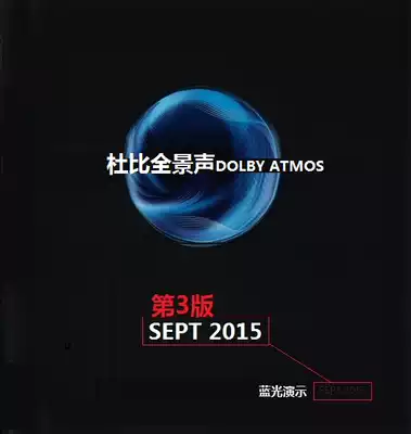 Dolby Atmos Blu-ray Demo Version 3 (Sept 2015)