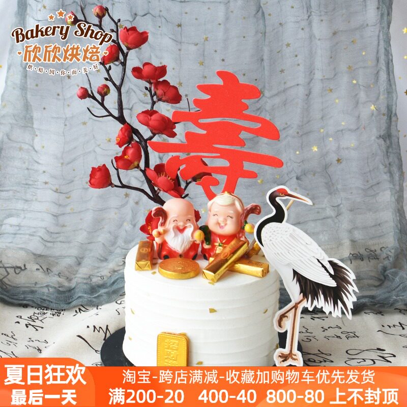 Old man birthday plum cake plug-in branch golden ball decoration birthday cake plug-in card plug-in flag Shou Gong Shou Po