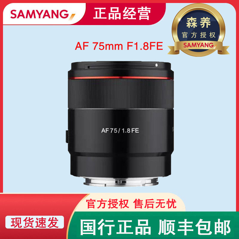 Seniculture SAMYANG Sanyang AF75mmF1 8 Autofocus lens suitable for Sony micro single eye camera Full picture