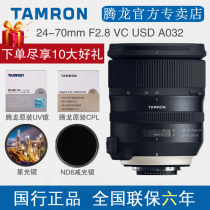 Tamron 24-70mm F2 8 VC G2 second-generation image stabilization full-frame SLR lens A032 Canon port Nikon port