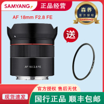 Son raised Sanyang AF 18mm F2 8 FE Sanyo full painting wide angle lens suitable for Sony E bayonet