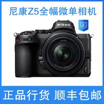 Shun Feng Speed Fat Nikon Nikon Nikon Z5 single body 24-50 All-painting web microsheet New national line Shunfeng Speed Fat