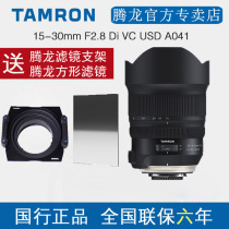Tamron 15-30mm F2 8 G2 Image Stabilization A041 landscape Ultra-wide-angle SLR lens Canon Nikon Bayonet