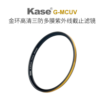 Kase card color gold ring G-MC UV mirror anti-fall 49 49 52 52 58 58 62 67 72 77 82