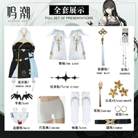 Минчао - Анжелика даурика 【Полный комплект одежды】