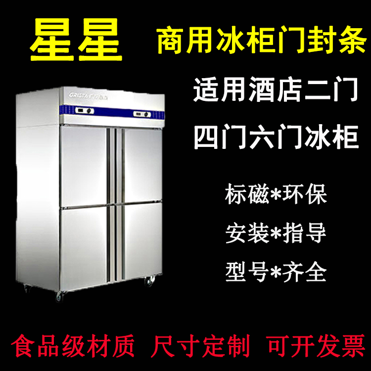 Star Commercial Four Doors Six Doors Freezer Refrigerator Door Seal Magnetic Sealing Strip Hotel Freezer Door Adhesive Strip Seal Ring