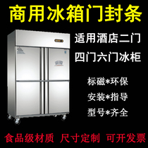 Hotel commercial magnetic seal Four-door six-door freezer Refrigerator door seal freezer glue strip Aowali seal ring