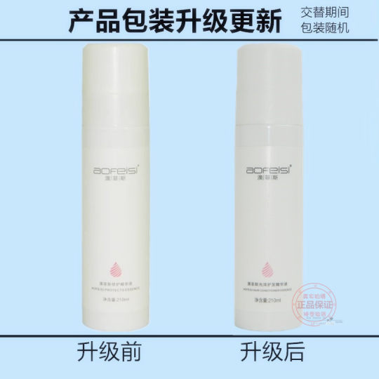 冠捷澳菲斯修护精华液光泽护发精华液香水喷雾营养水补水保湿抚平