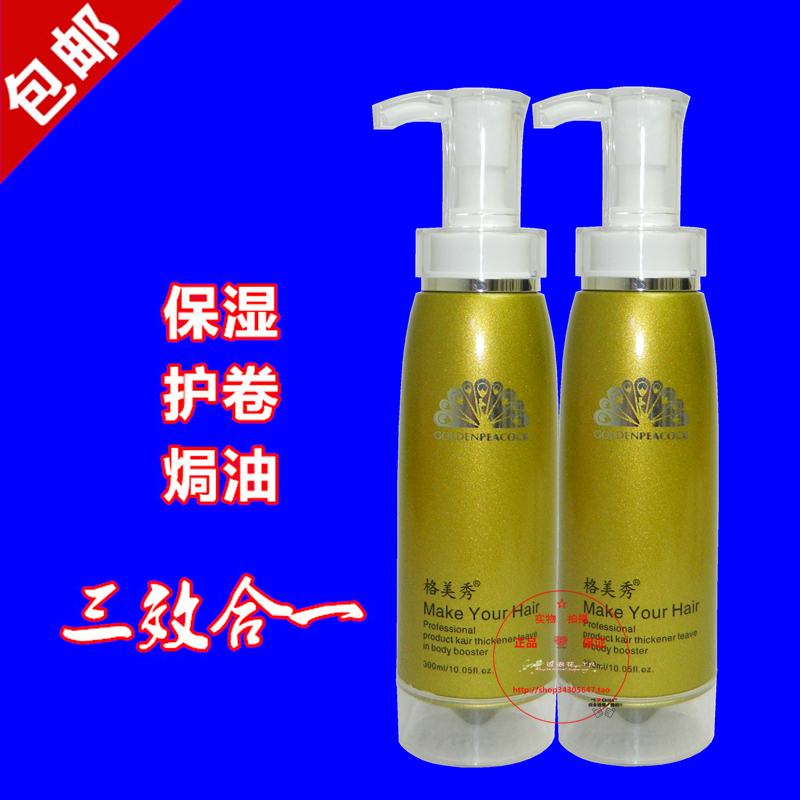 Golden Peacock Gemexiu amino acid hidden type hair mask Moisturizing essence milk After perm care volume Elastin moisturizing moisturizing soft