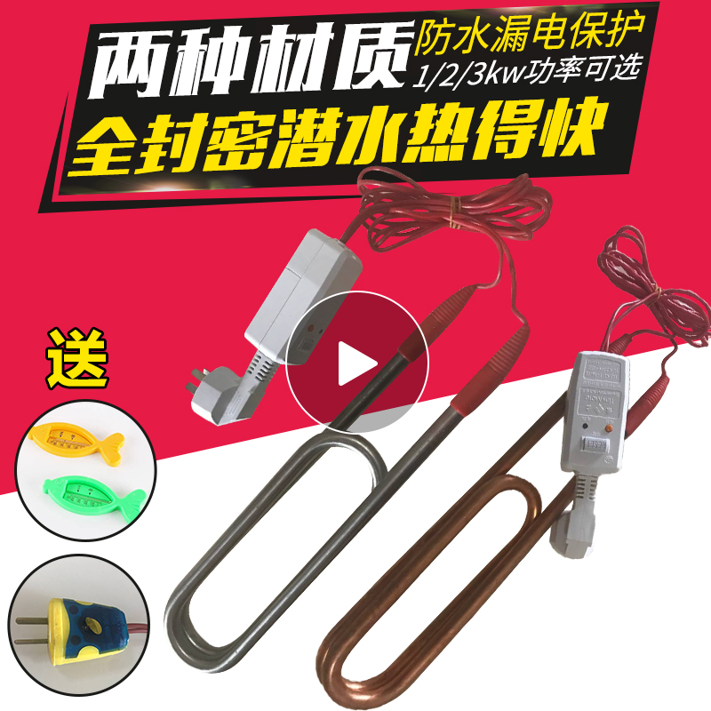 Bathtub electric heating rod tub barrel submersible heating tube swimming pool heater household bath waterproof heat quickly