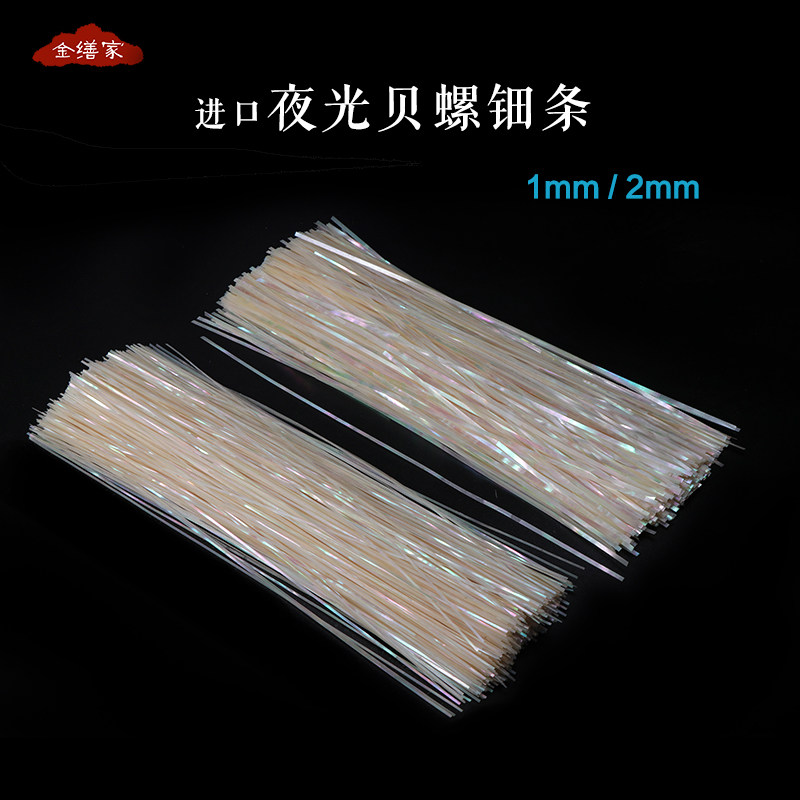 Imported luminous shell wire screw tin strip inlaid material guitar guqin decorative lacquer painting special thin strip for lacquer art