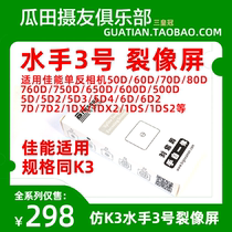 Mariner 3 split image screen is suitable for Canon SLR cameras 5D 2 3 4 6D2 760d 700 7d 1dx2