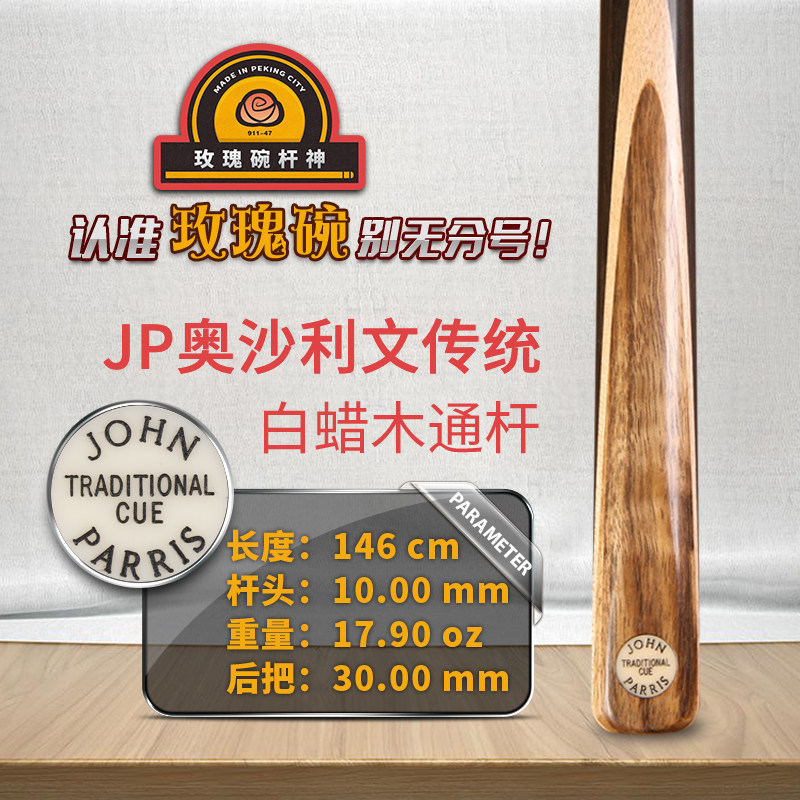 Osha UK John Parris Traditional Zhuang Perry Snooker billiard cue Chinese Black Eight Small Head Single Pass