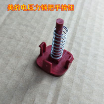 Suitable for Midea electric pressure cooker accessories MY-QC50A5 handle handle handle middle red button bomb