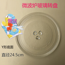 Suitable for Midea microwave oven accessories M1-211A MM721AAU-PW glass turntable tray 24 5CM accessories