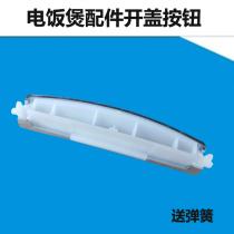 Applicable beauty rice cooker accessories water box MB-FC30J FC307B FC407 FC507 button