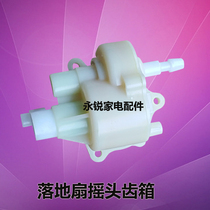  Suitable for Midea floor fan accessories Shaking head gear box FS40-11B 12D 8D 8B1 10C 8B2 6G