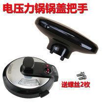 Suitable for Midea electric pressure cooker accessories MY-CD5026P QC50A8 CS6036 CS5036 Handle assembly