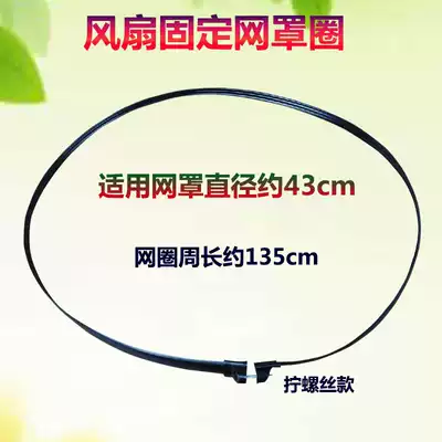 Applicable Watson TCL Oaks fan accessories mesh hoop accessories fixed net ring floor fan 43cm Net ring