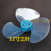 Applicable beauty fan accessories wind leaf 12 inch FT30-6A FT30-15A FSA30YC fan leaf 30cm