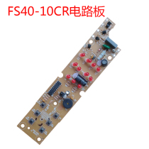 Applicable US electric fan accessories circuit board FS40-10CR circuit board motherboard circuit board