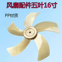16 inch floor fan Wanbao Diamond Pioneer Electric Fan Fan Leaf Five Leaf Blade Universal 400mm