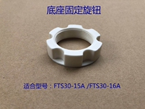  Suitable for Midea fan floor fan table fan accessories base fixed knob net cover fixed net cover SOM