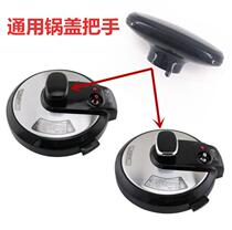 Suitable for Midea Electric pressure cooker cover handle accessories MY-12LS402A 12LS502A 12CS603A