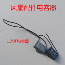 Applicable US electric fan accessories 1 2UF capacitor motor Motor 1 2UF starter capacitor