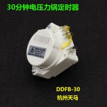  Suitable for Midea electric pressure cooker 30-minute timer PCH401B PCH405 PCH406 controller accessories