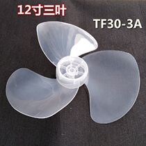 Applicable beauty fan accessories 12 inch FT30-6A FT30-15A FSA30YC fan blades